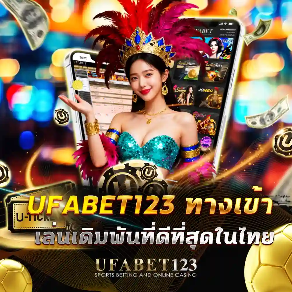 ufabet123 ทางเข้า